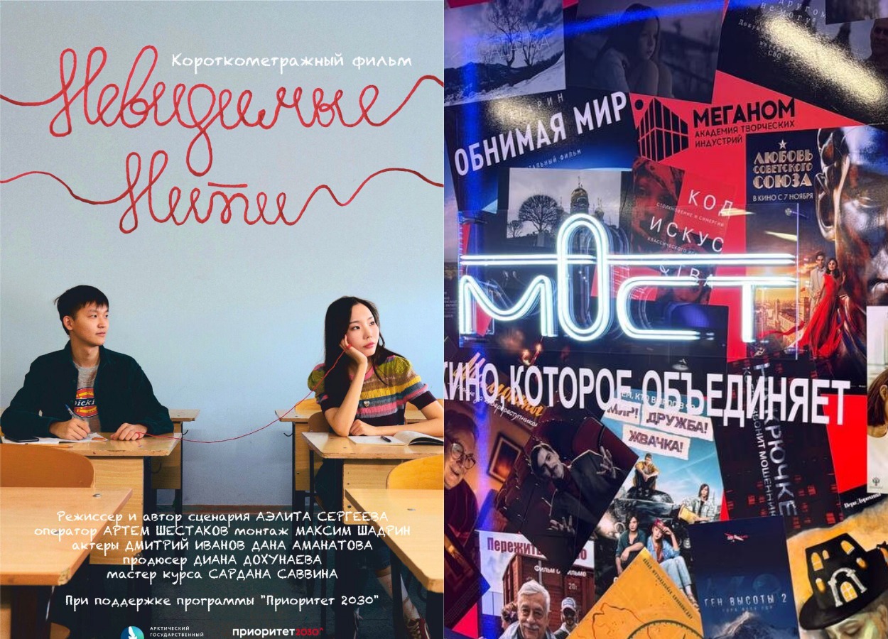«Невидимые нити»: студенты АГИКИ представят свой фильм на кинофестивале «Мост» в Крыму
