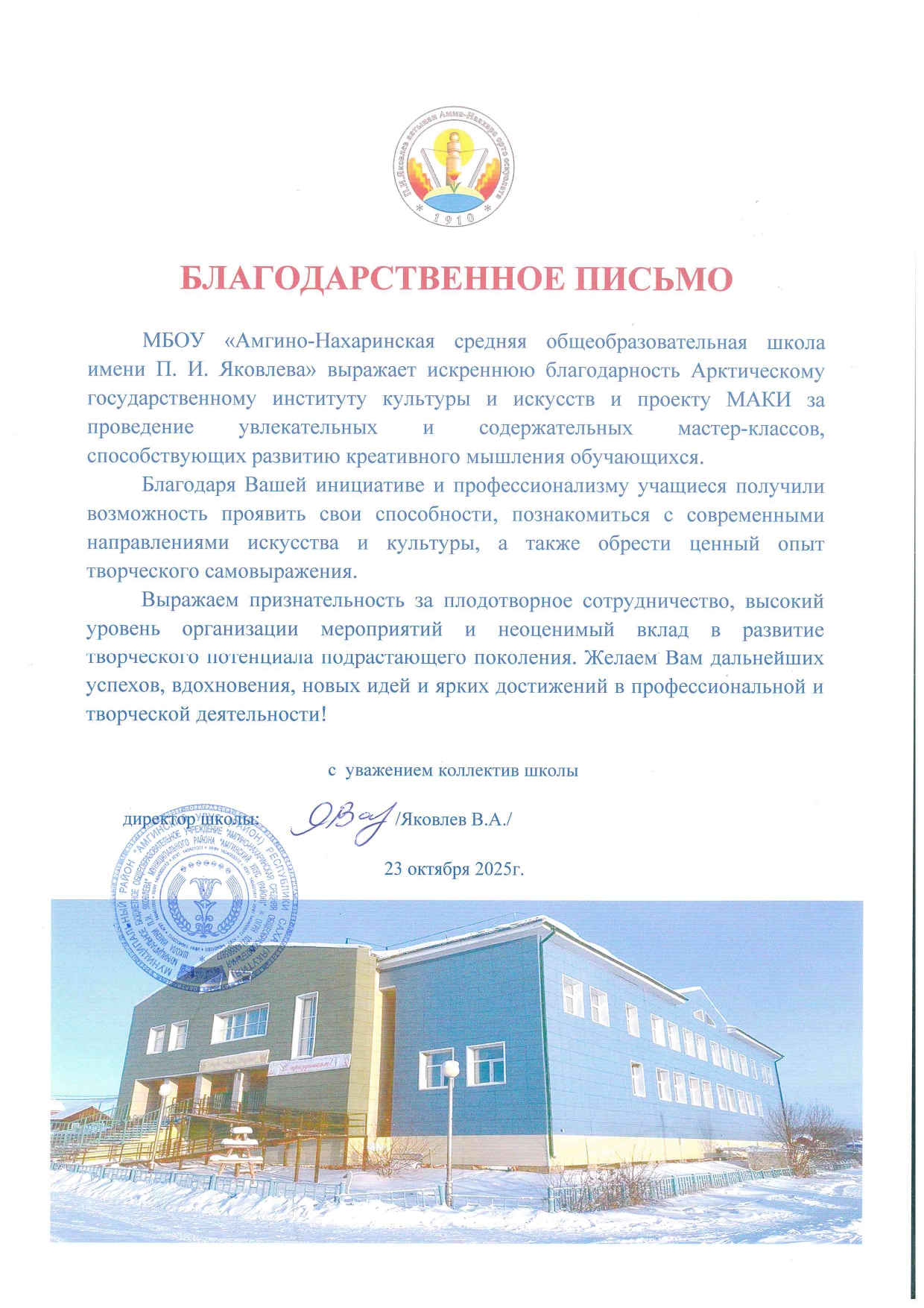 Амгино-Нахаринская школа поблагодарила АГИКИ за реализацию проекта «Малая академия креативных индустрий»