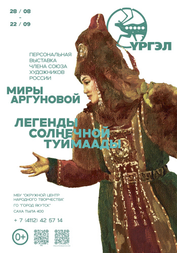 Выпусник-наставник АГИКИ Мира Аргунова организует выставку «Легенды солнечной Туймаады»