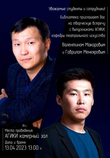 Встреча с актерами Саха академического театра