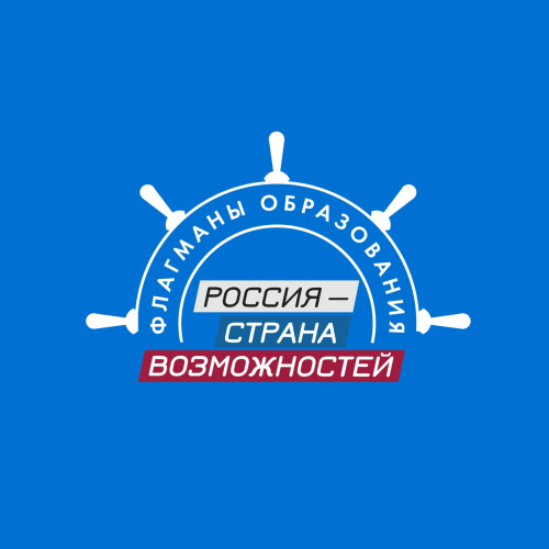 Министерство просвещения РФ и проект «Флагманы образования» - приглашают студентов принять участие в конкурсном треке «Медиа»