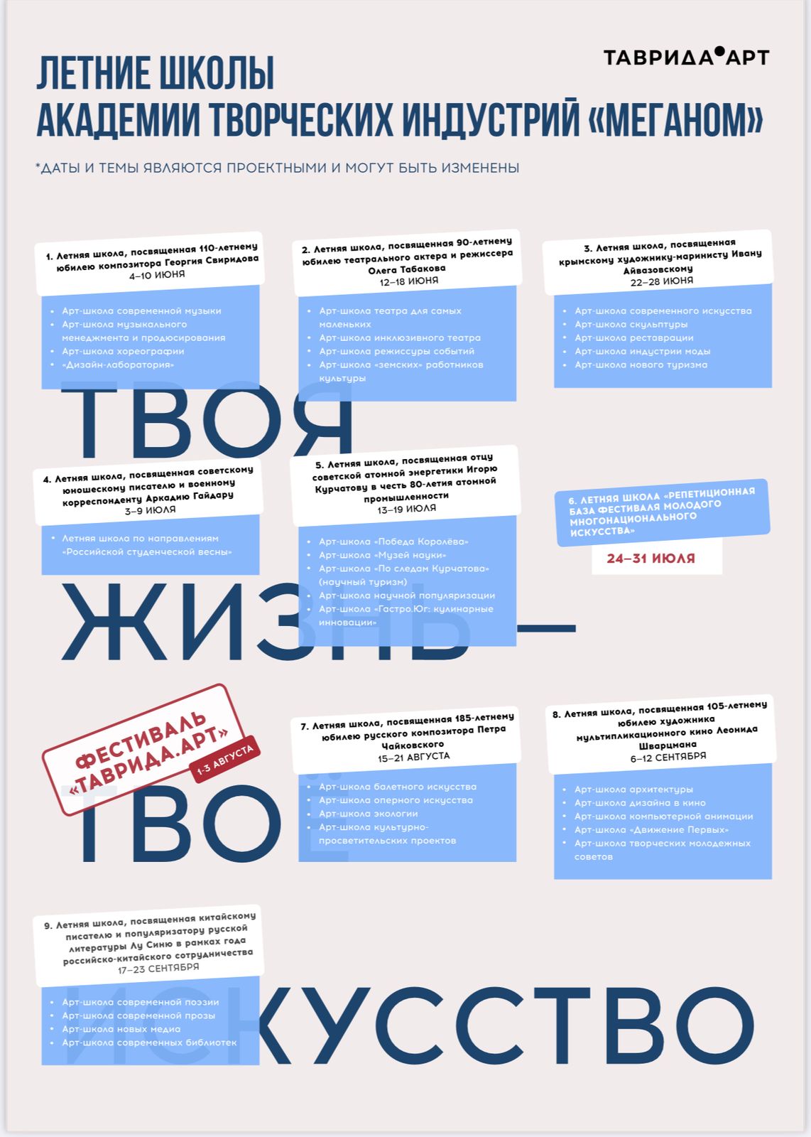 АГИКИ приглашает студентов на Летние школы Академии «Меганом».