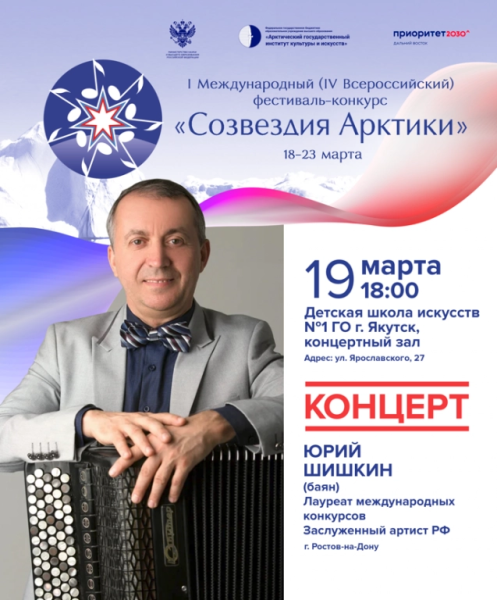 Концерт Юрия ШИШКИНА