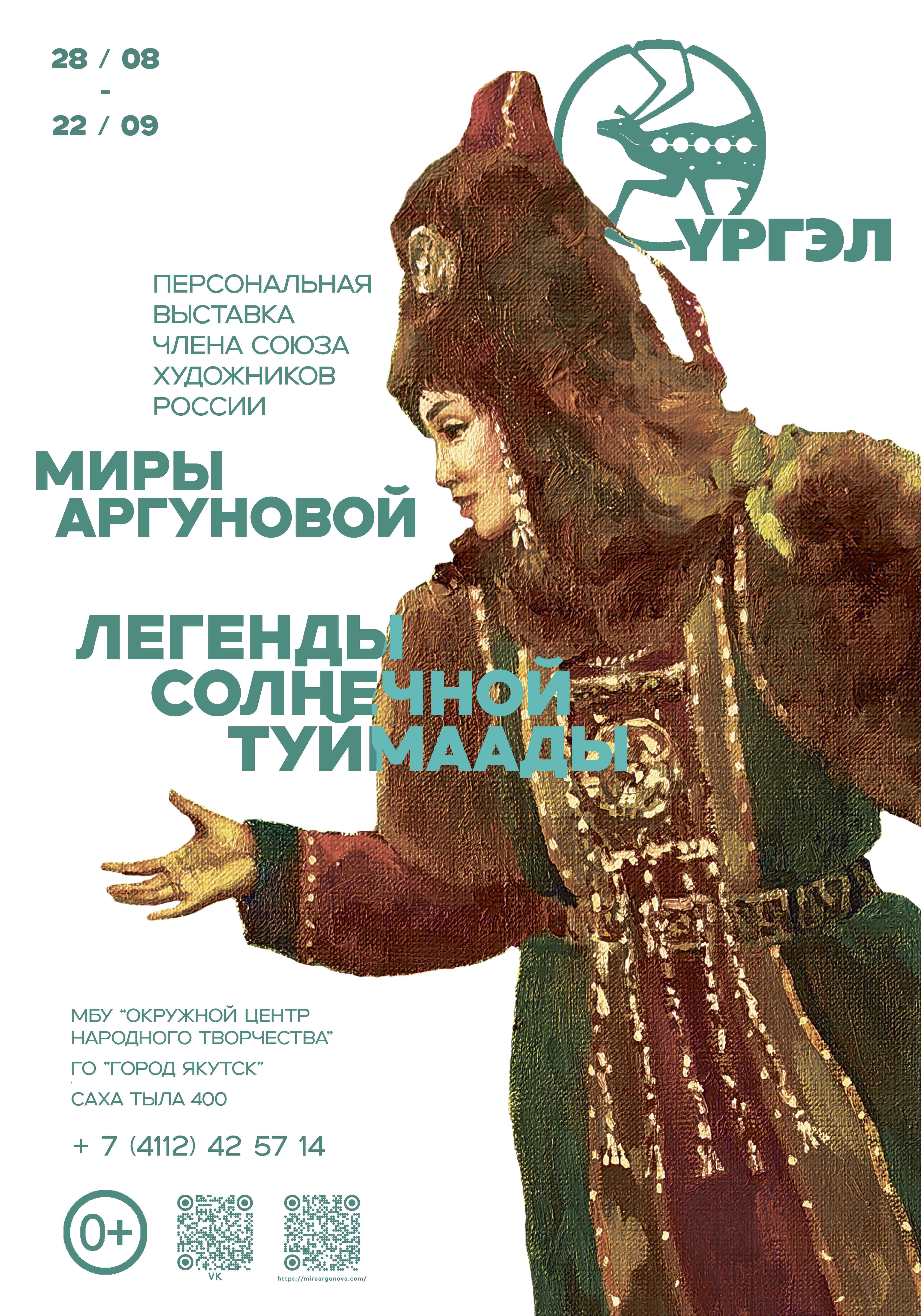 Выпусник-наставник АГИКИ Мира Аргунова организует выставку «Легенды солнечной Туймаады»