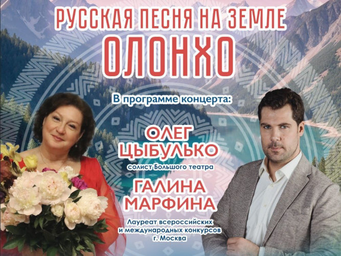Прикоснитесь к уникальному наследию Русского устья на концерте «Русская песня на земле Олонхо»