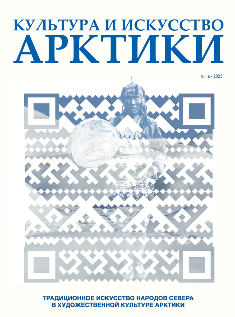 ArcticCulture2023_02_rus_cover.jpg